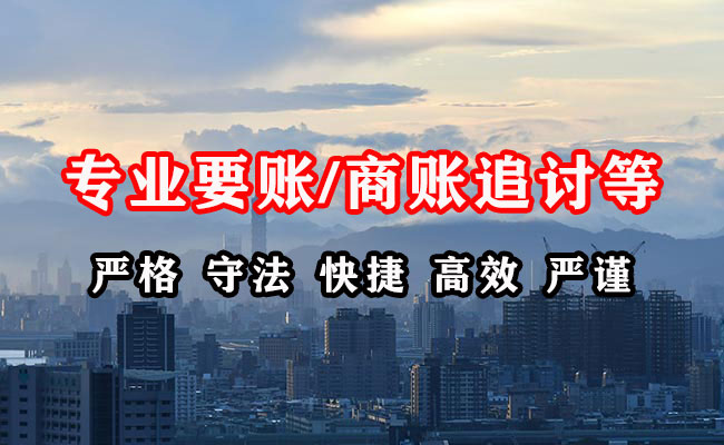 鹿邑收账公司